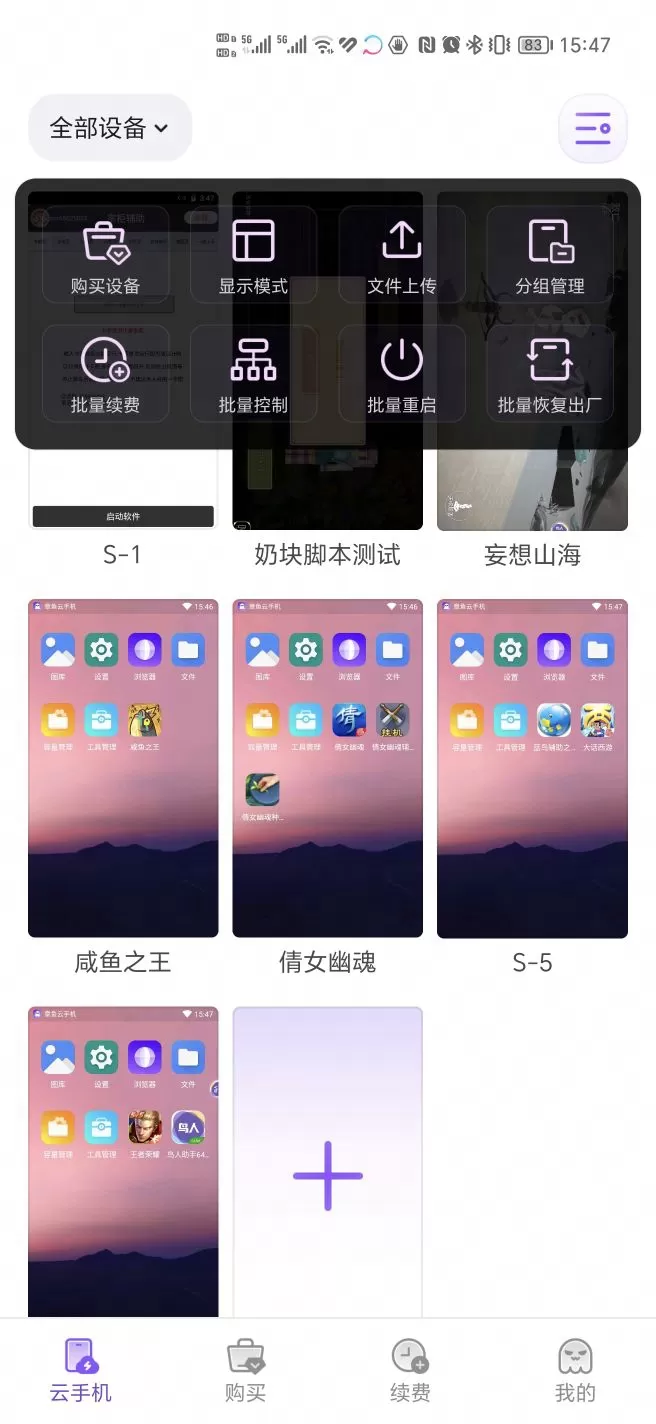 章鱼云手机图1