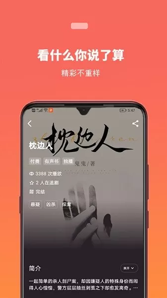 蜜阅免费小说图1