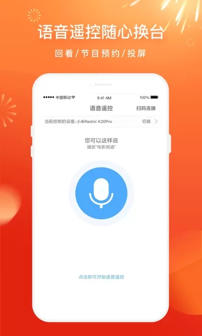 电视家app官方版下载图1