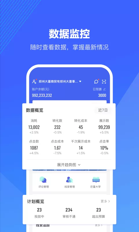 巨量引擎app最新手机版下载安装图4