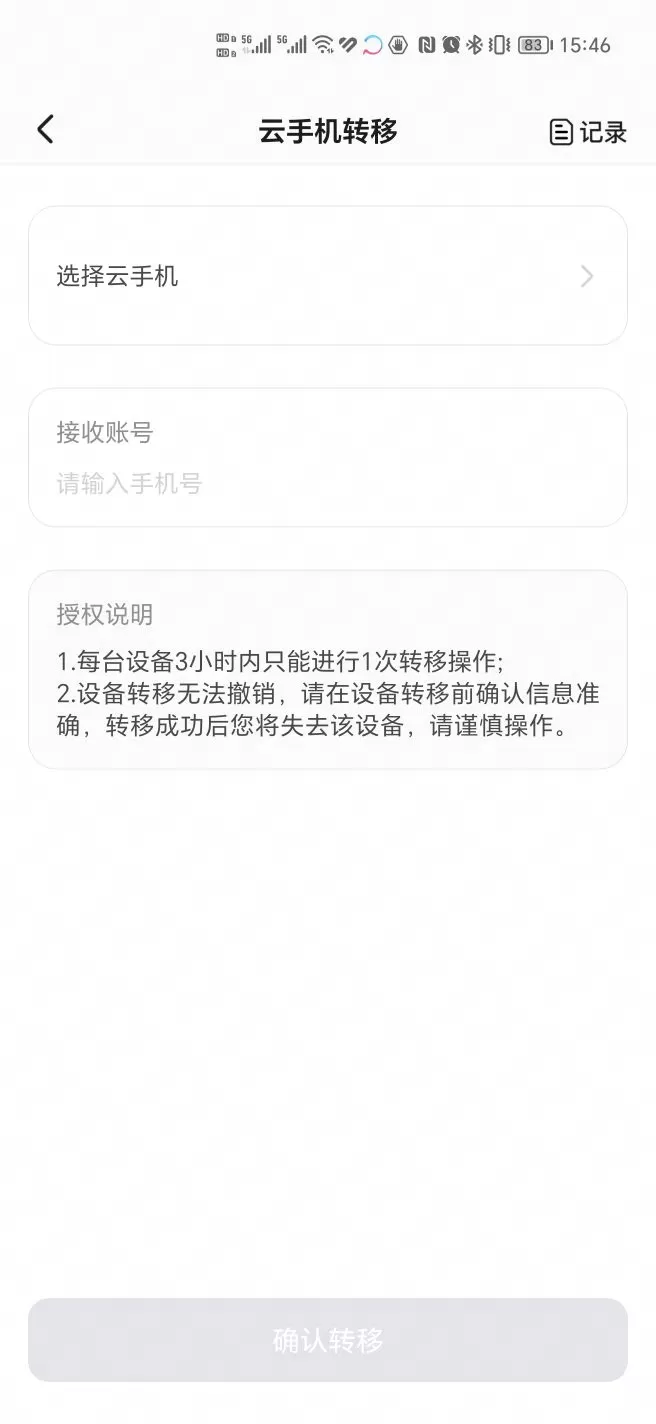 章鱼云手机图0