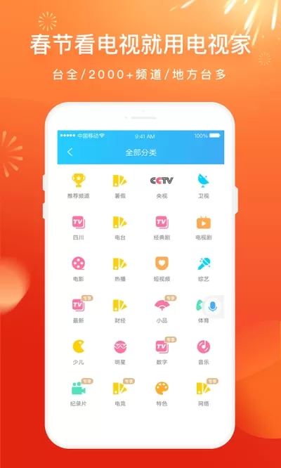 电视家app官方版下载图3