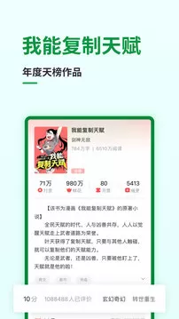 飞卢小说网app下载安装2024图2