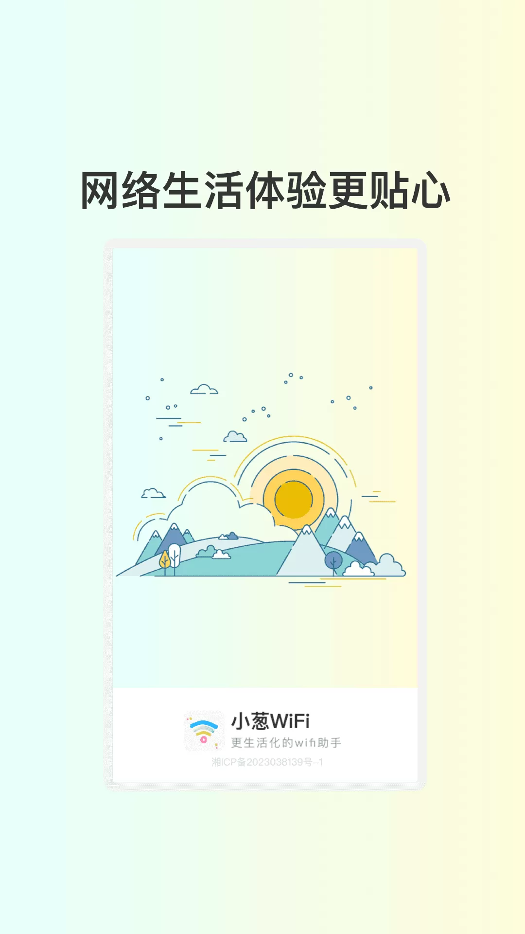 小葱WiFi图2