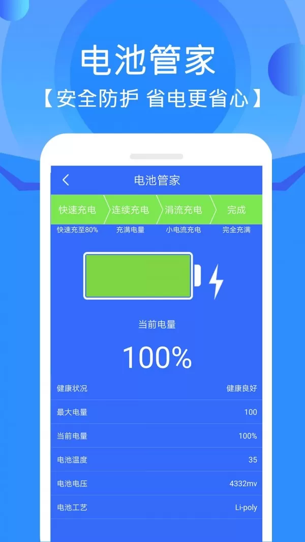 手机垃圾清理管家图3