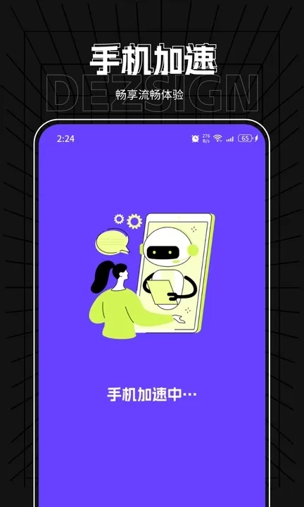 飞星优化大师图0