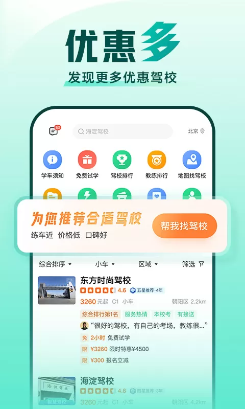 驾校一点通图1