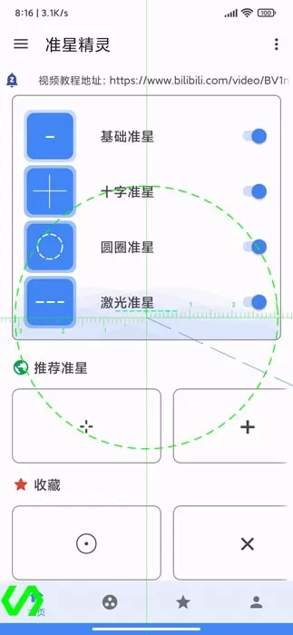 准星精灵APP下载安装免费版2024图0