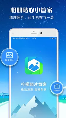 柠檬照片管家图3