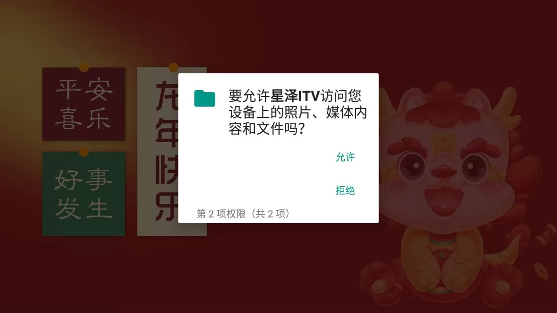 星泽iTV图2