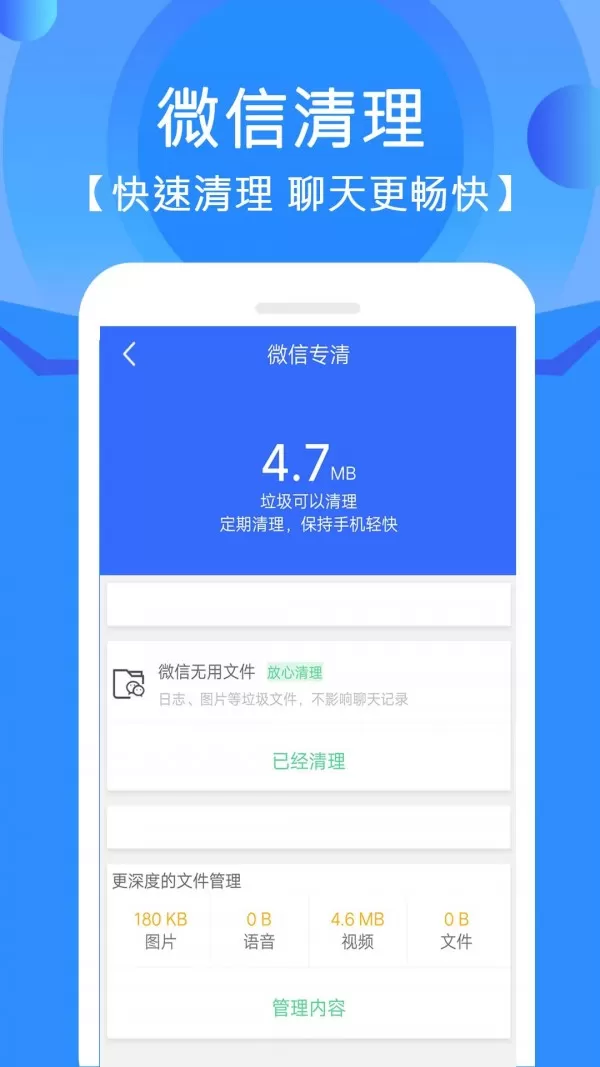 手机垃圾清理管家图2