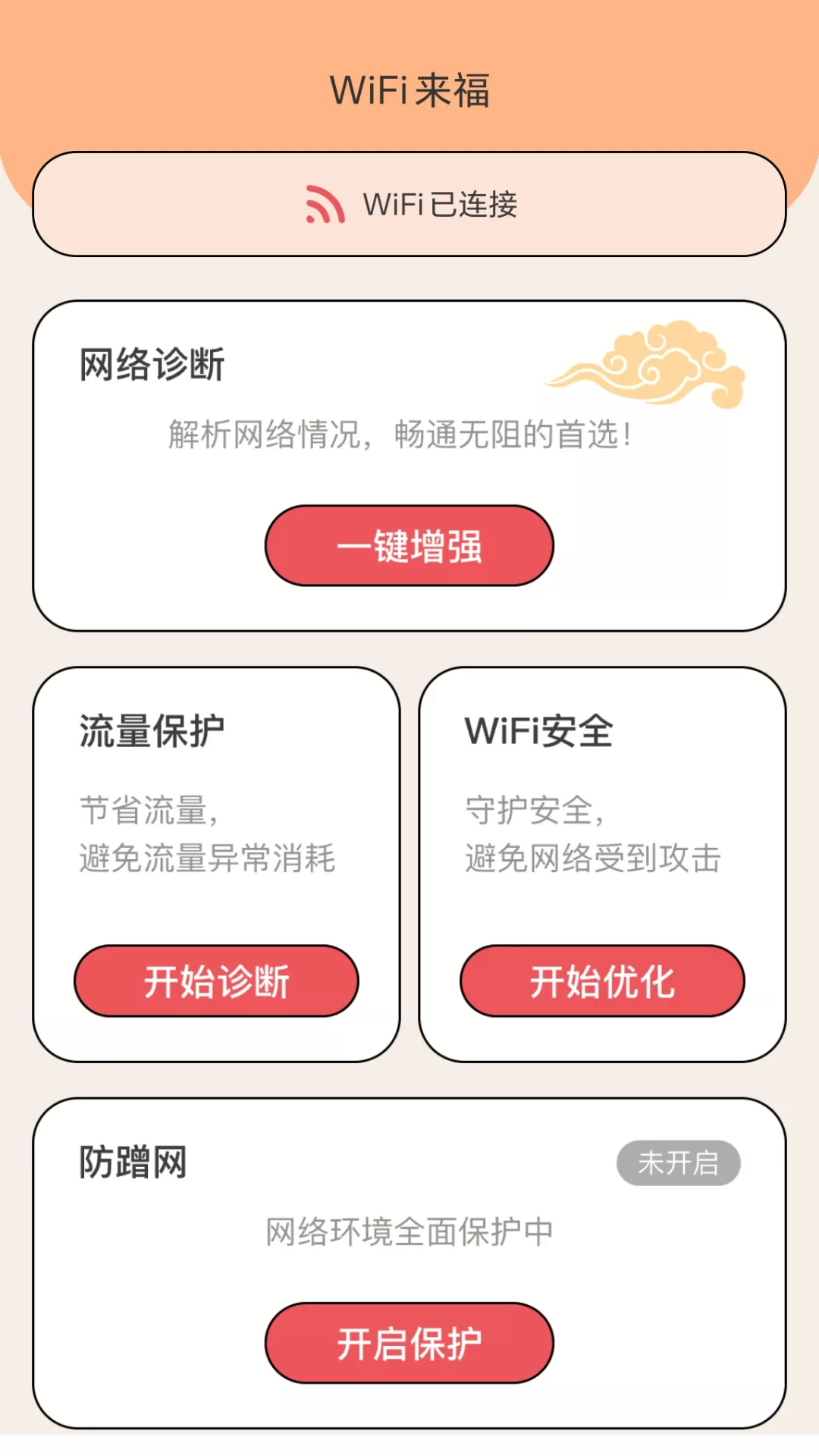 WiFi来福图2