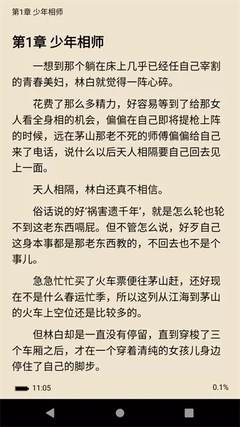 全本小说TXT免费阅读器图2