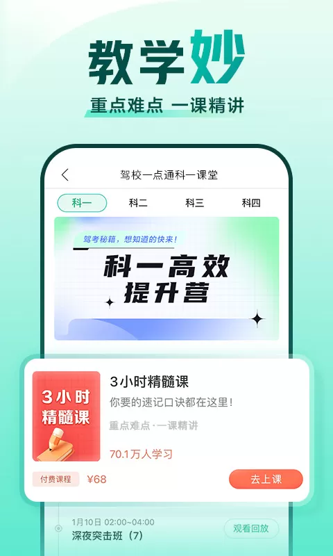 驾校一点通图3