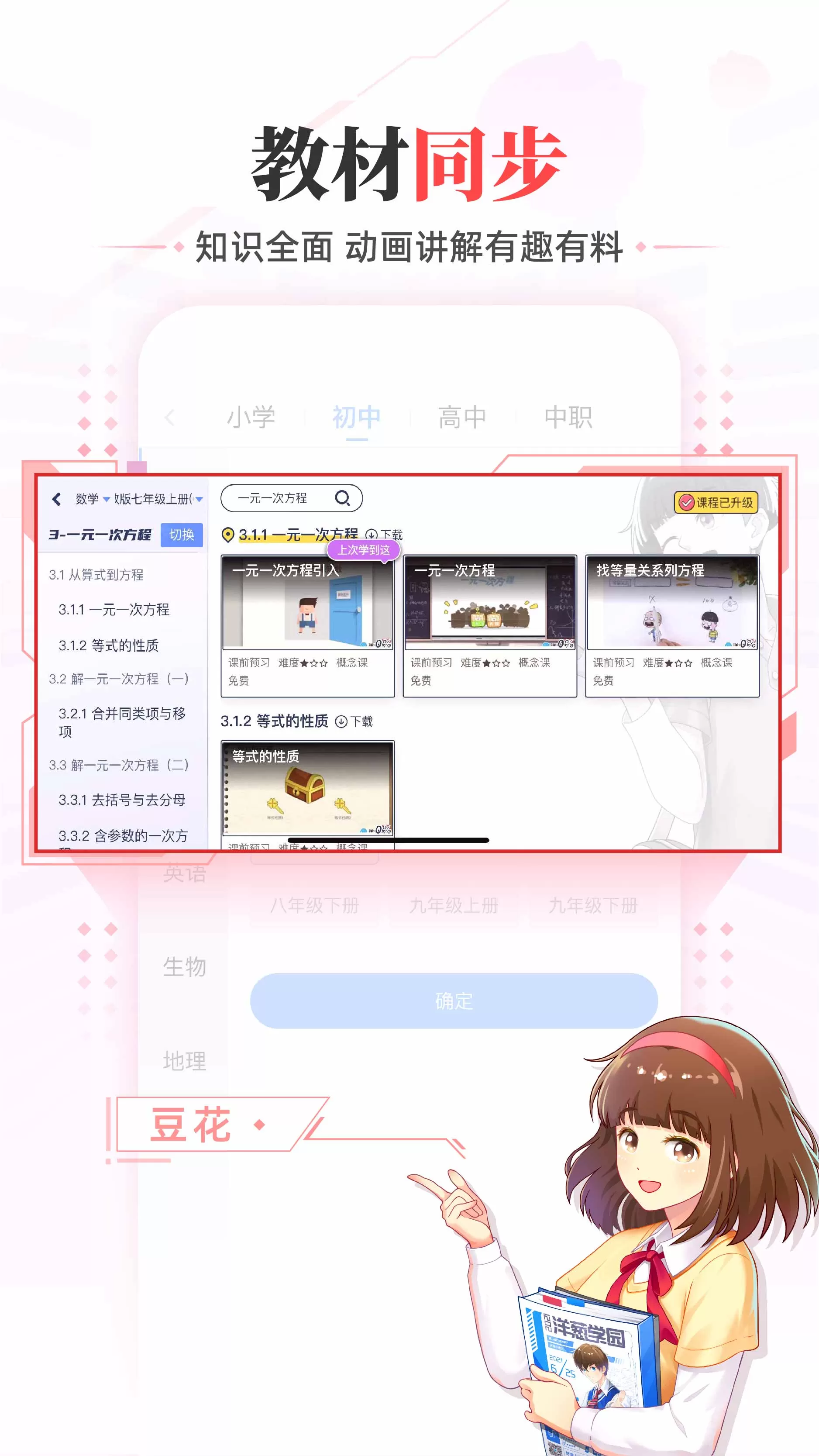 洋葱学园App图1