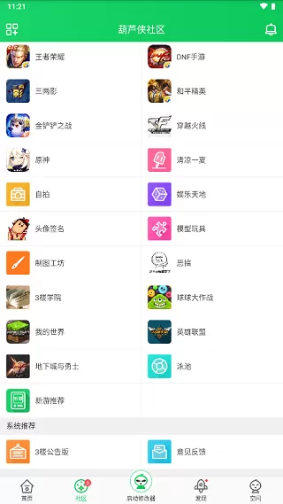 葫芦侠下载最新版图4