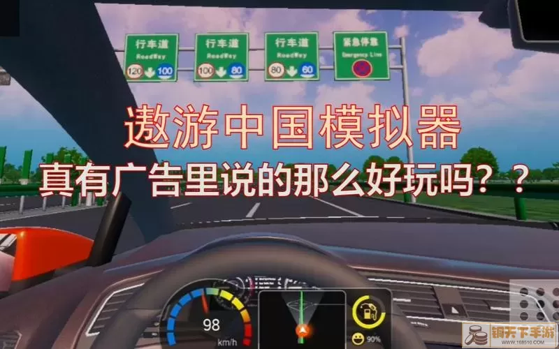 公交车模拟器遨游中国 遨游中国汽车模拟