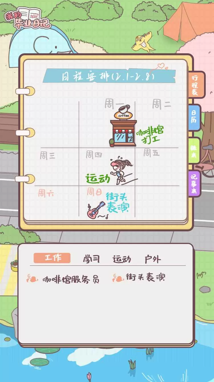 我的毕业日记图7