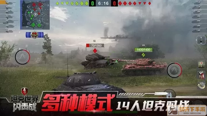 坦克世界闪击战九游端