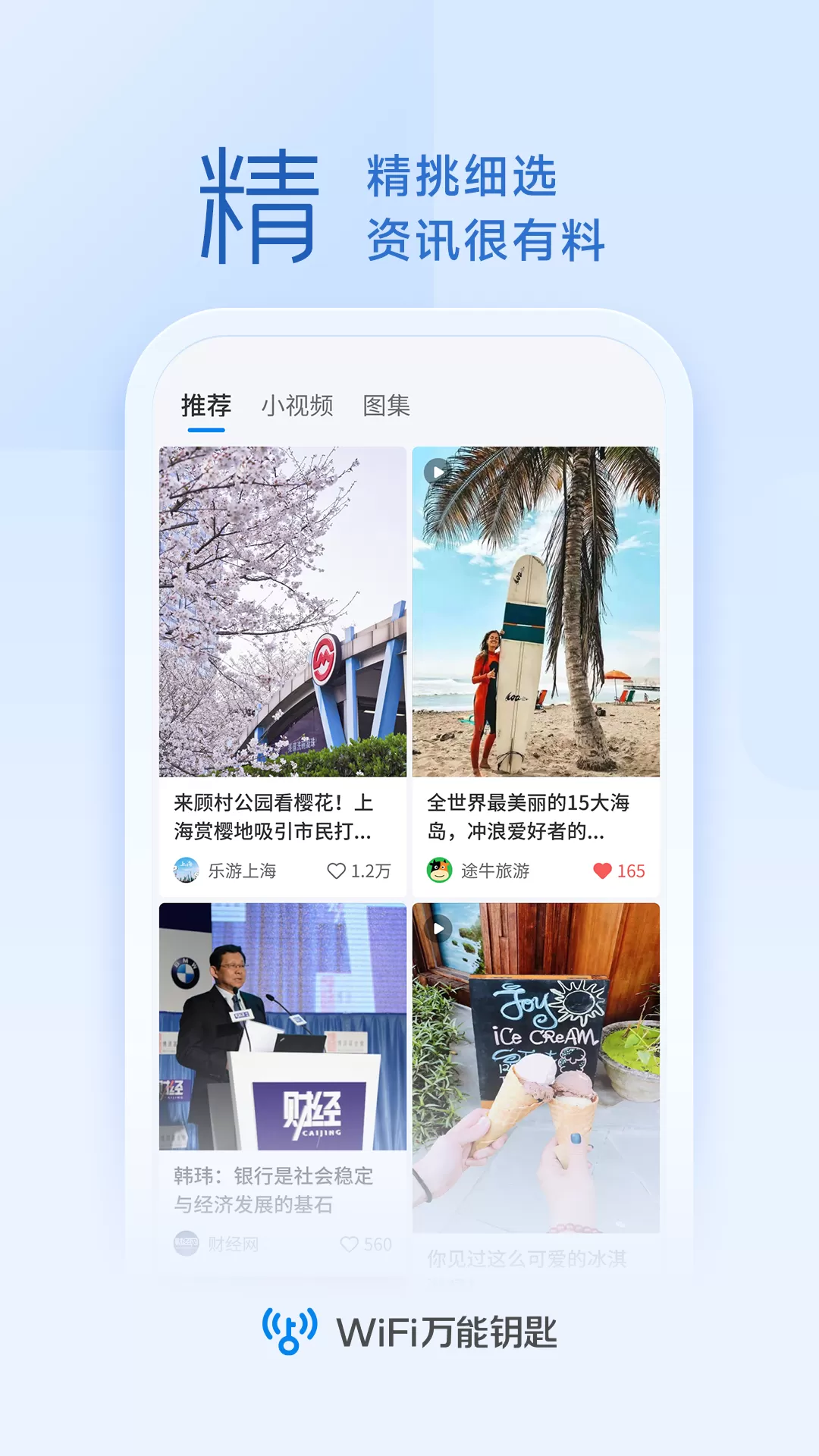 万能钥匙wifi图3