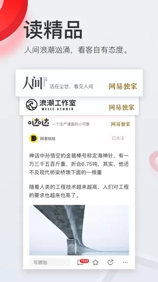 网易新闻客户端图0