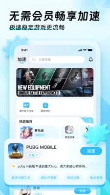 迅猛兔加速器图2