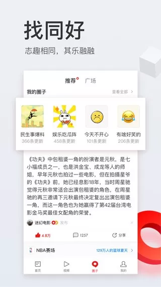 网易新闻客户端图3