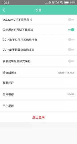 gg大玩家官方版下载2024下载图4