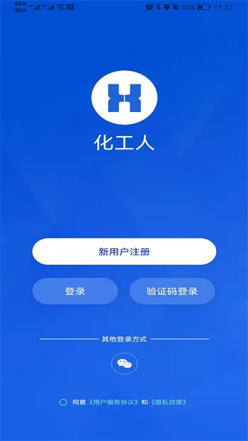 化工人App图1