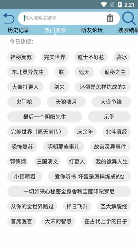 昊昊听书无广告版图1