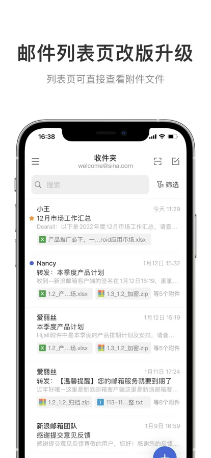 新浪邮箱图1