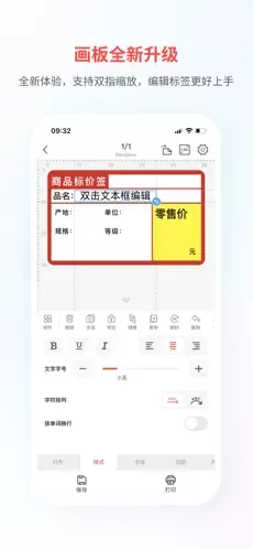 精臣云打印图3