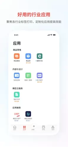 精臣云打印图2