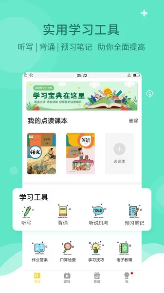 倍速英语点读图1