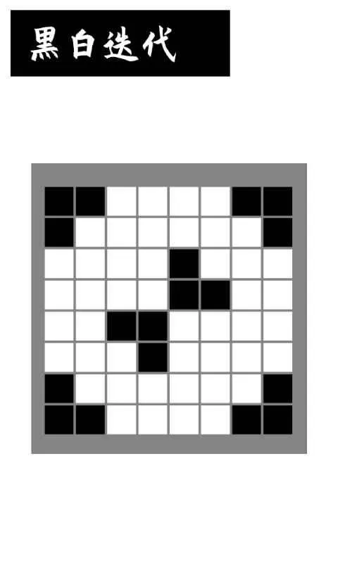 黑白迭代图1