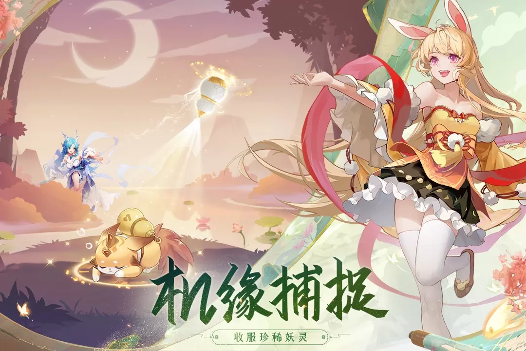 长安幻想正式版安卓下载v1.2.5图2