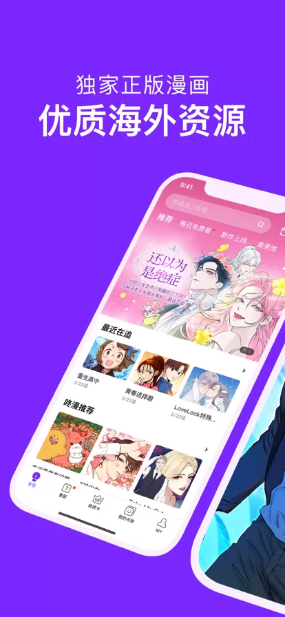 咚漫漫画App图1