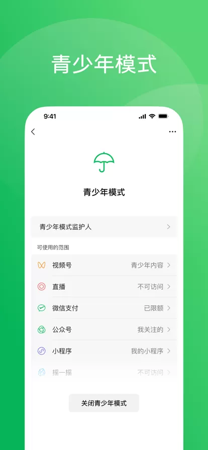 微信8.0.43下载安装最新版图4