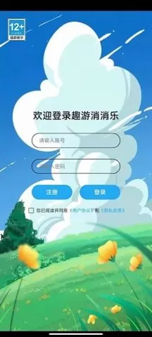 趣游消消乐图2