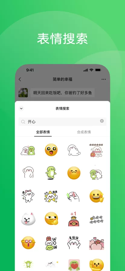 微信8.0.43下载安装最新版图5