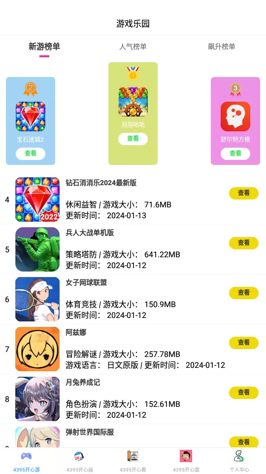 4395开心盒图5