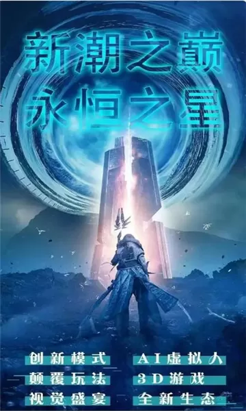 永恒之星图2