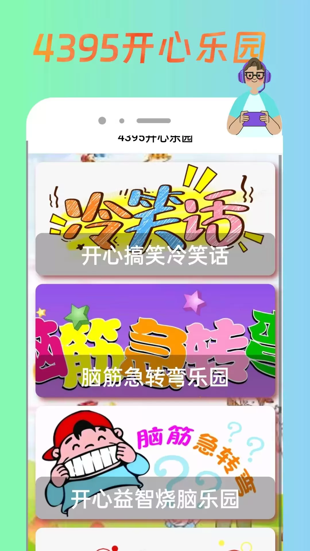 4395开心盒图7