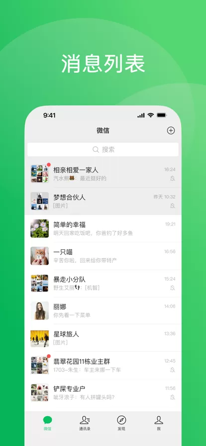 微信8.0.43下载安装最新版图0