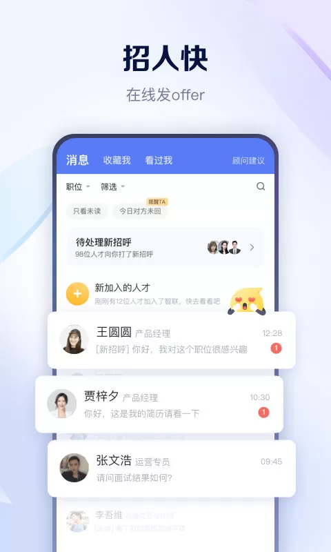 智联招聘个人版图0