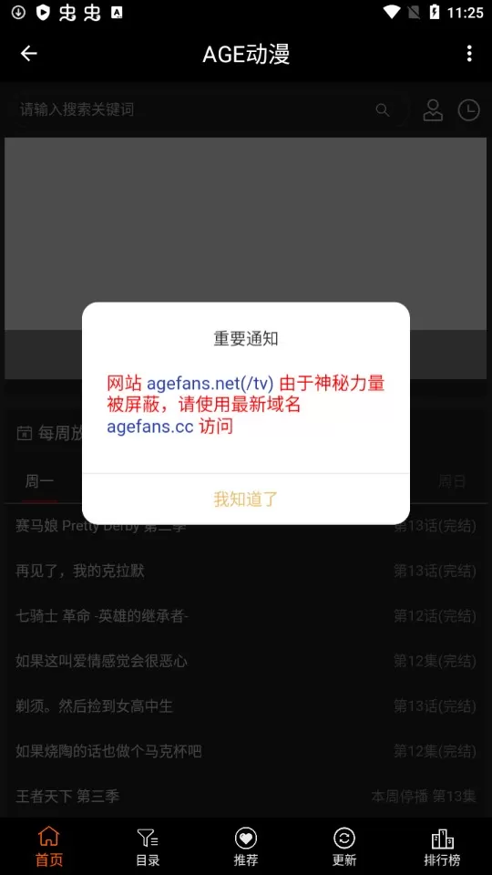 age动漫app官方版下载图0