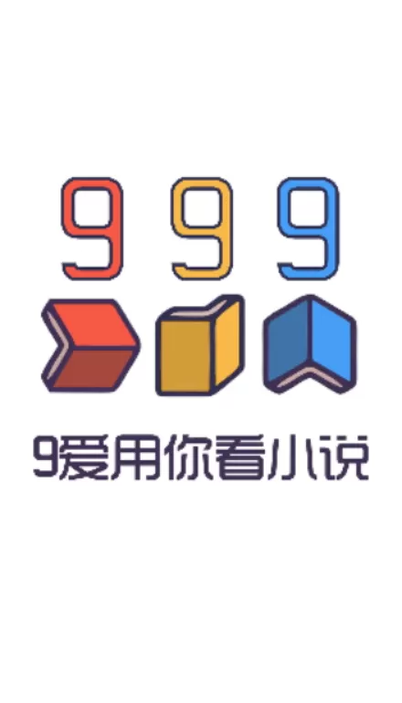 999小说图0