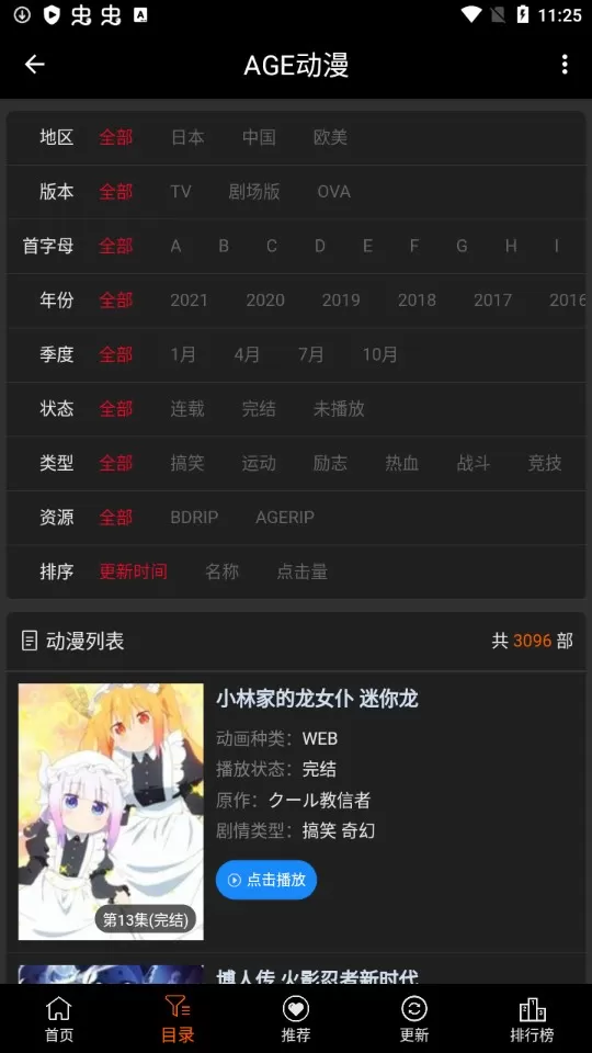 age动漫app官方版下载图2