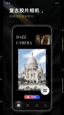 Dazz胶片相机图2