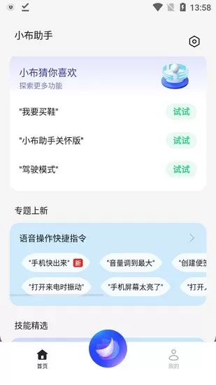 小布助手下载安装最新版本图3